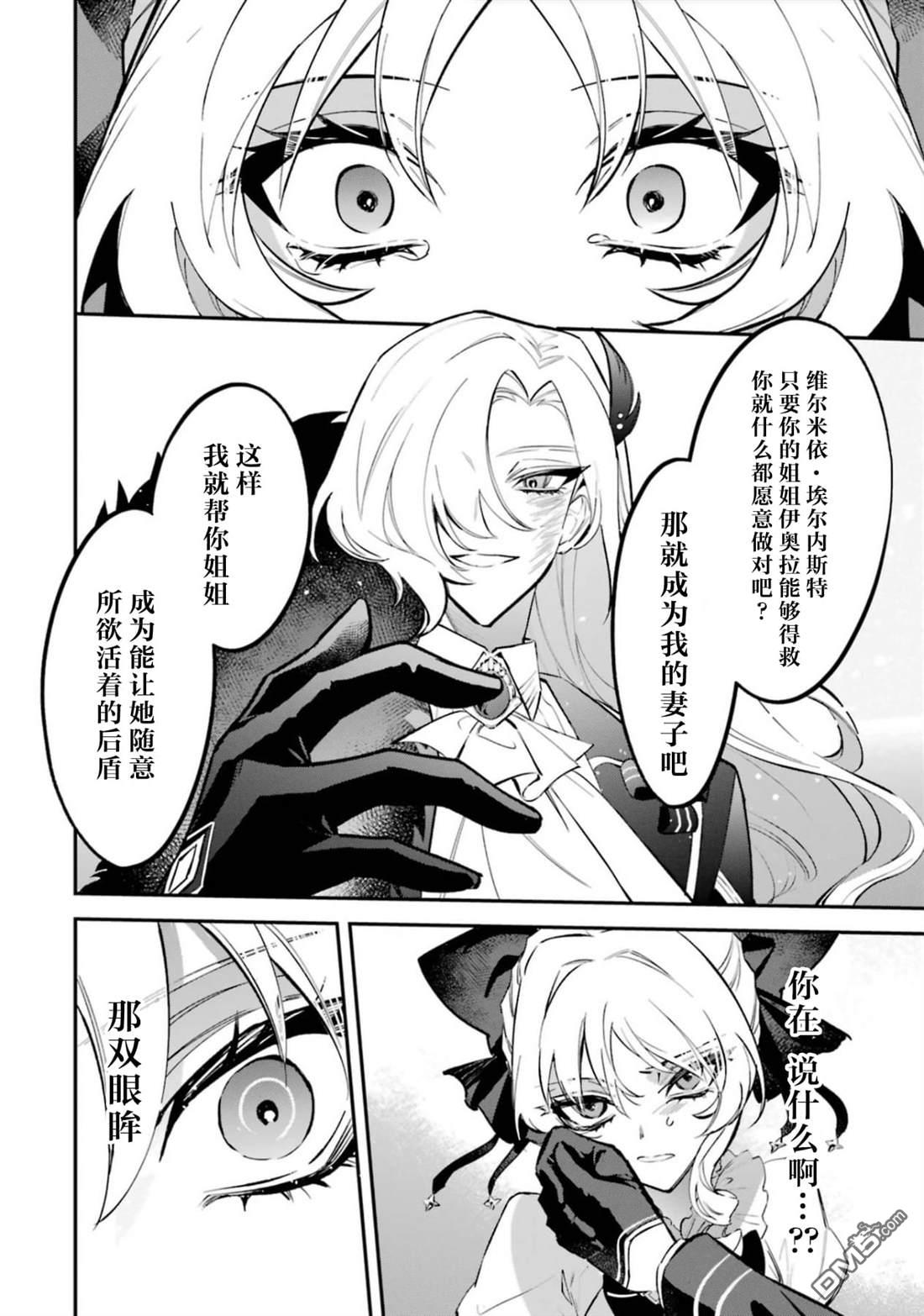 恶役千金的矜持 第5话 第37页