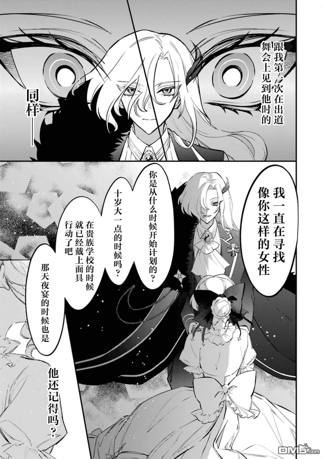 恶役千金的矜持 第5话 第38页
