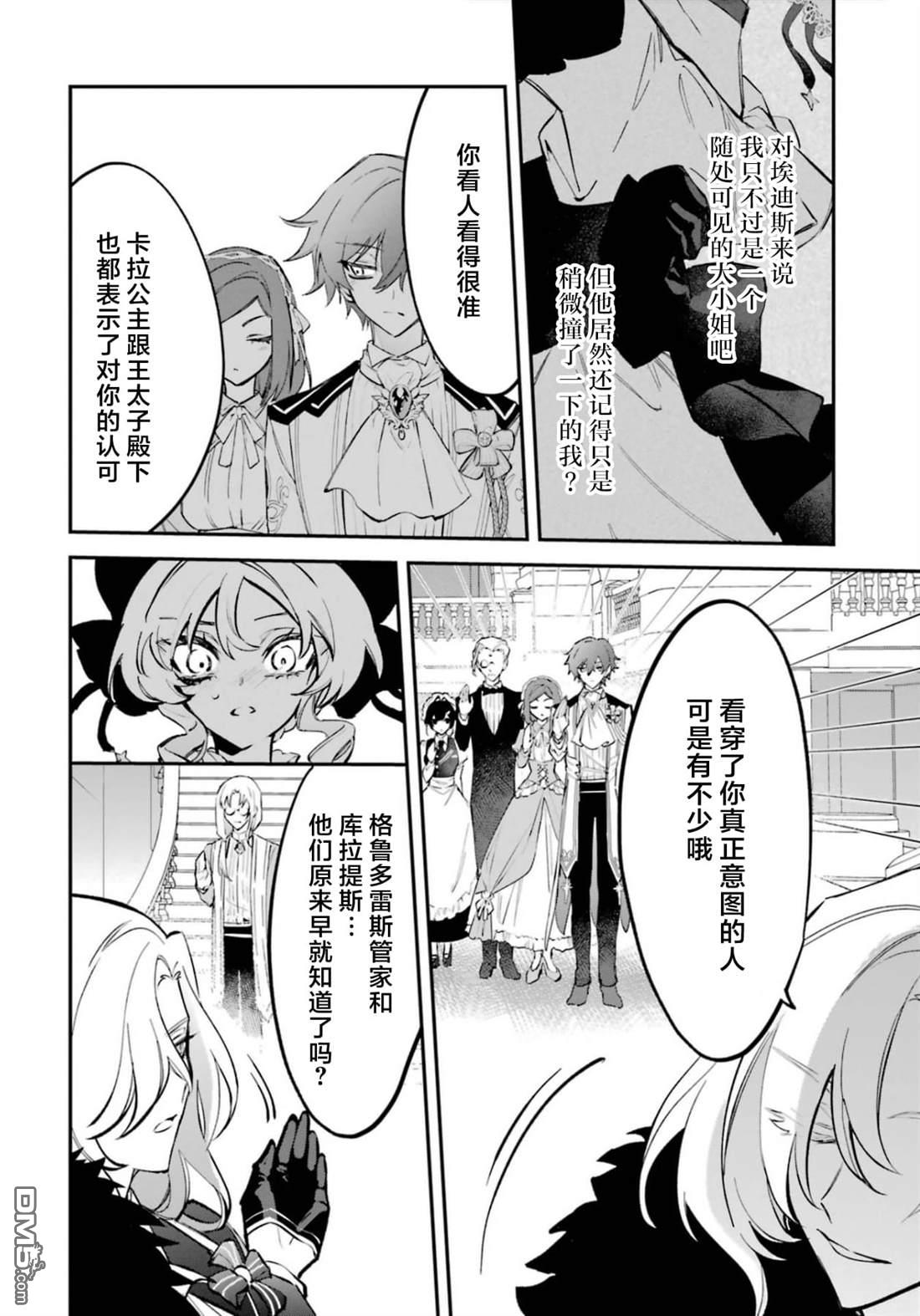 恶役千金的矜持 第5话 第39页