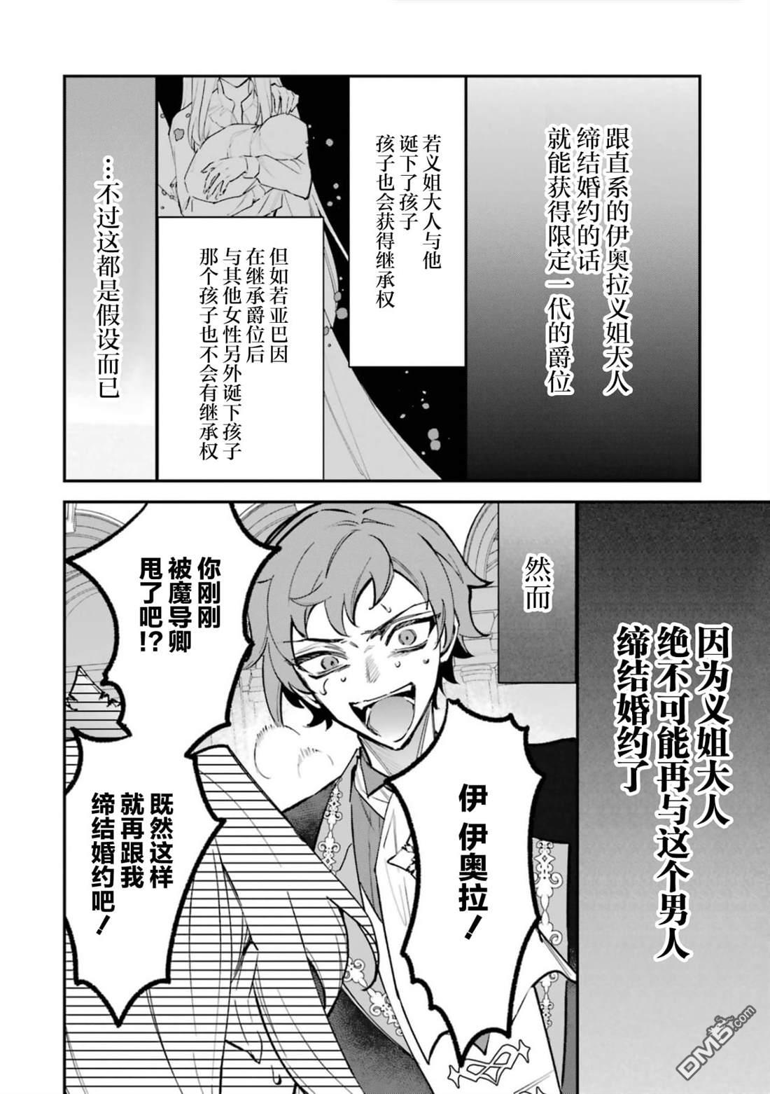 恶役千金的矜持 第5话 第4页
