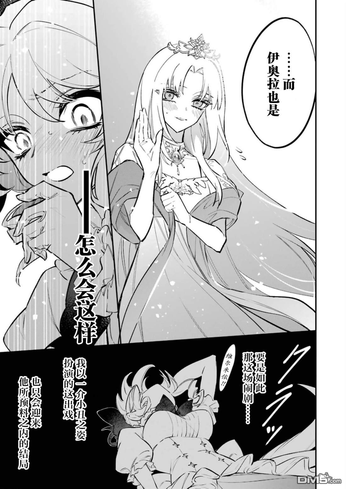 恶役千金的矜持 第5话 第40页