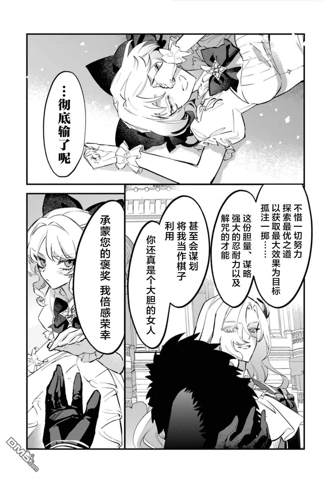 恶役千金的矜持 第5话 第41页