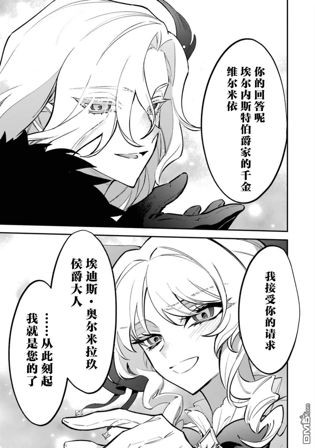 恶役千金的矜持 第5话 第42页