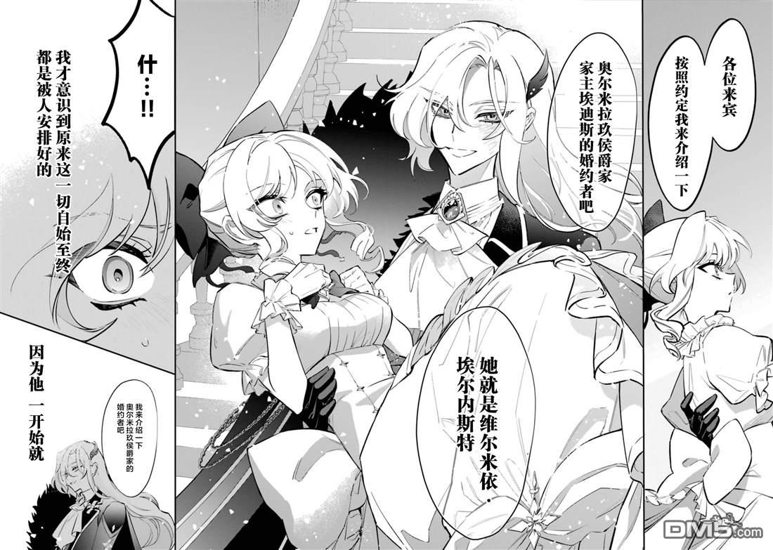 恶役千金的矜持 第5话 第43页