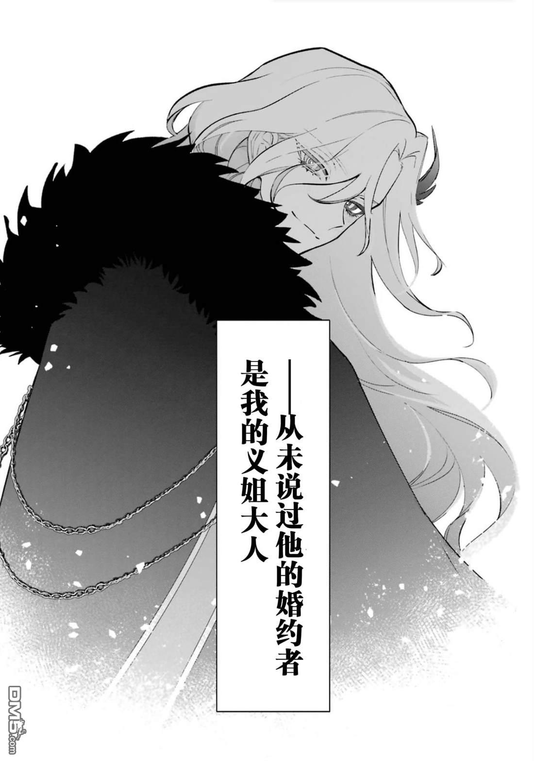 恶役千金的矜持 第5话 第44页