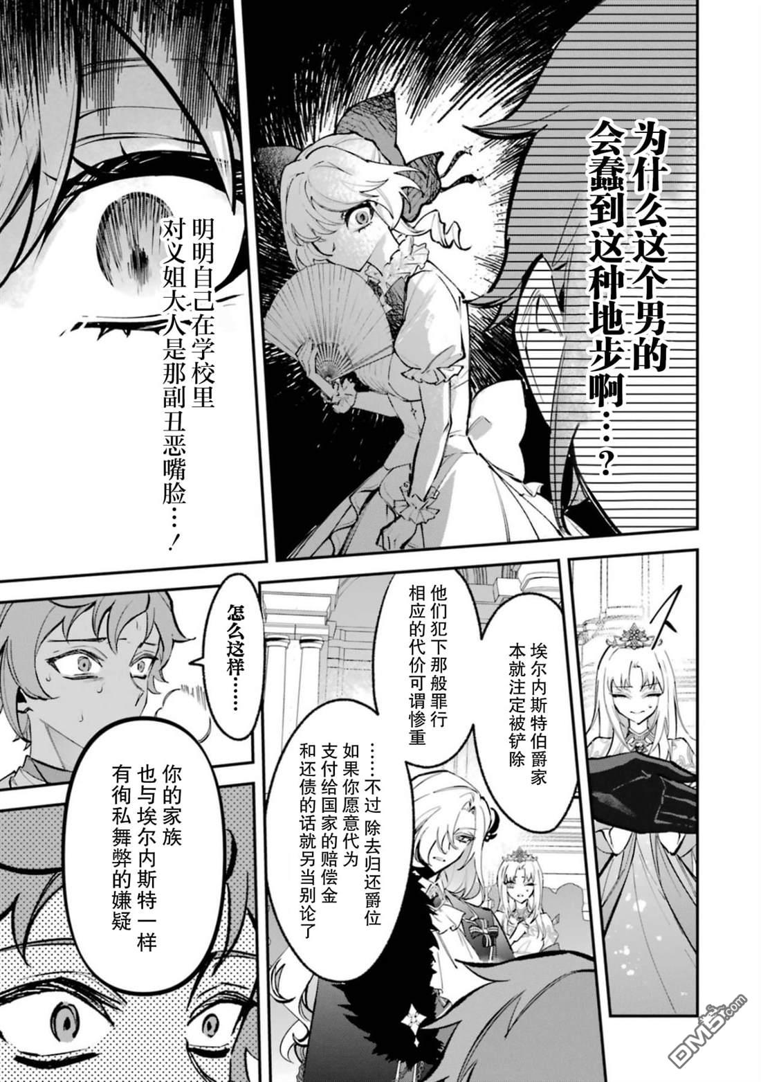恶役千金的矜持 第5话 第5页