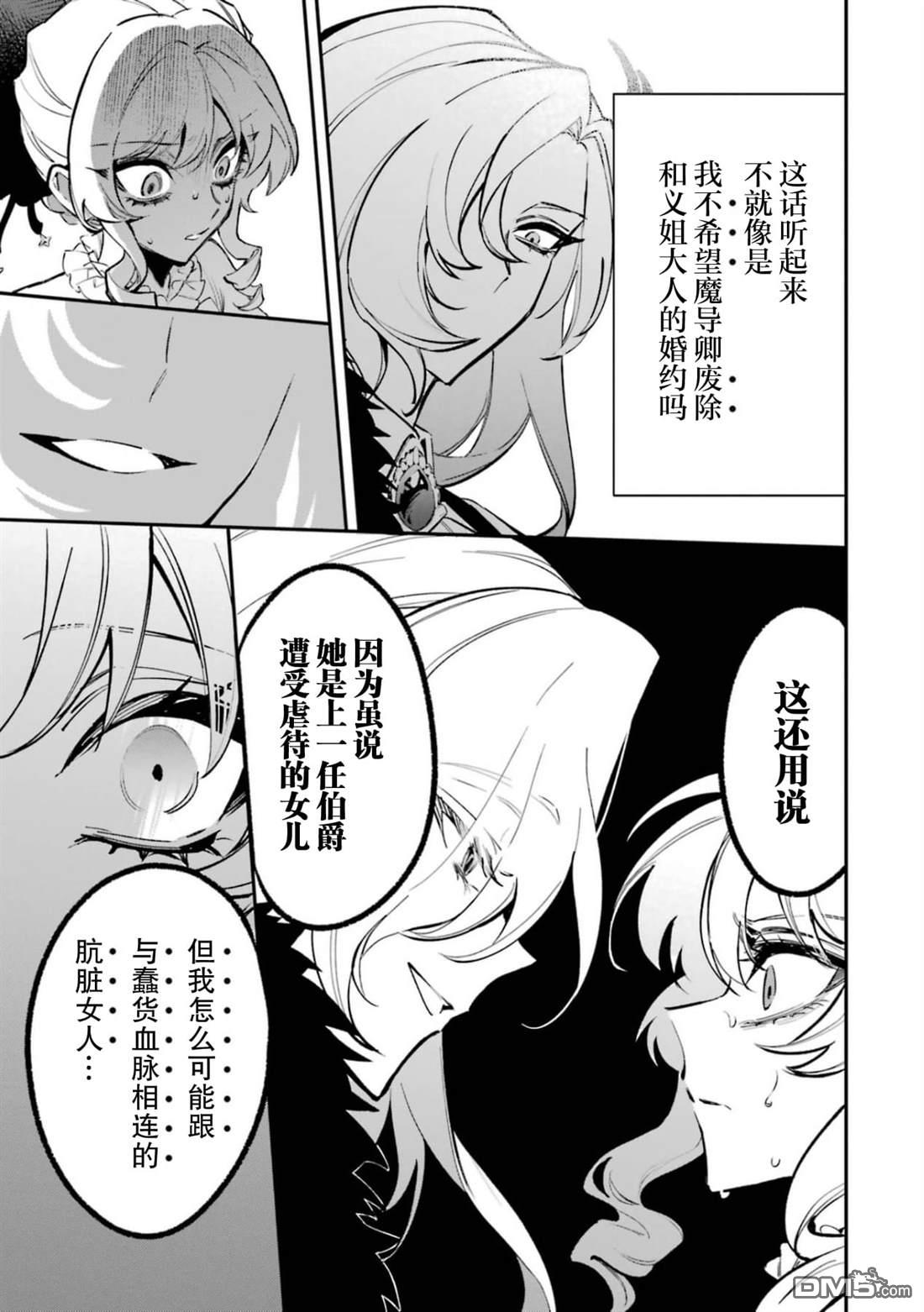 恶役千金的矜持 第5话 第7页
