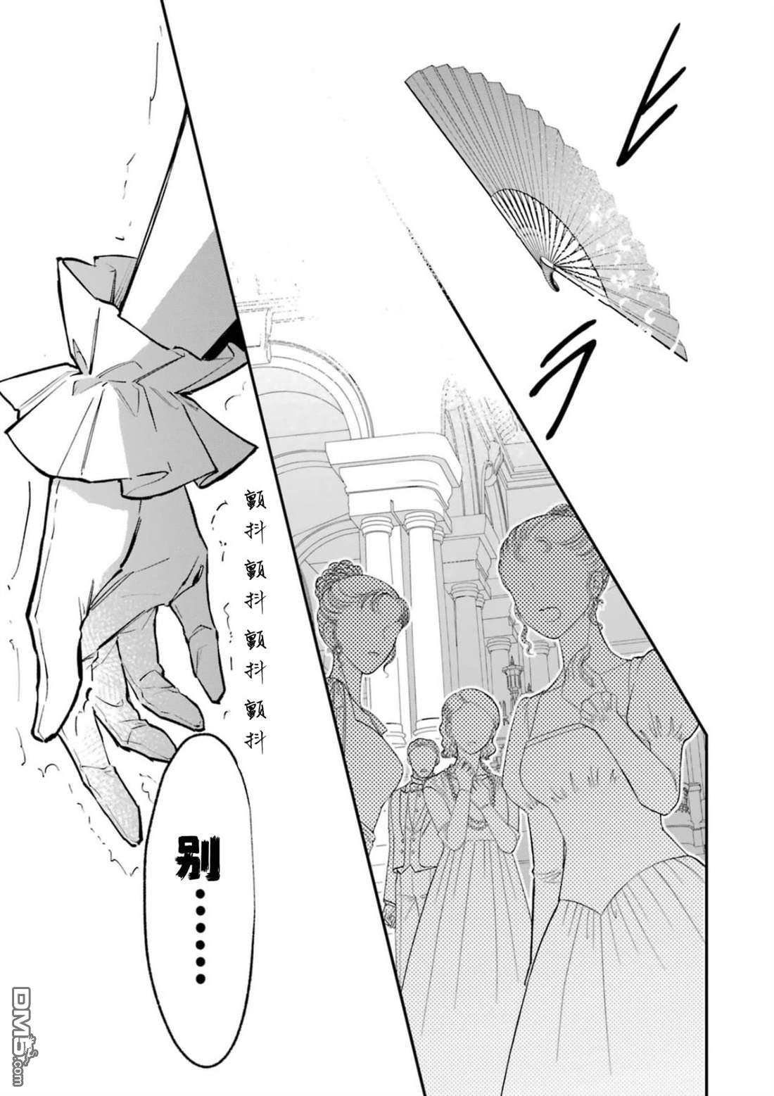 恶役千金的矜持 第5话 第9页