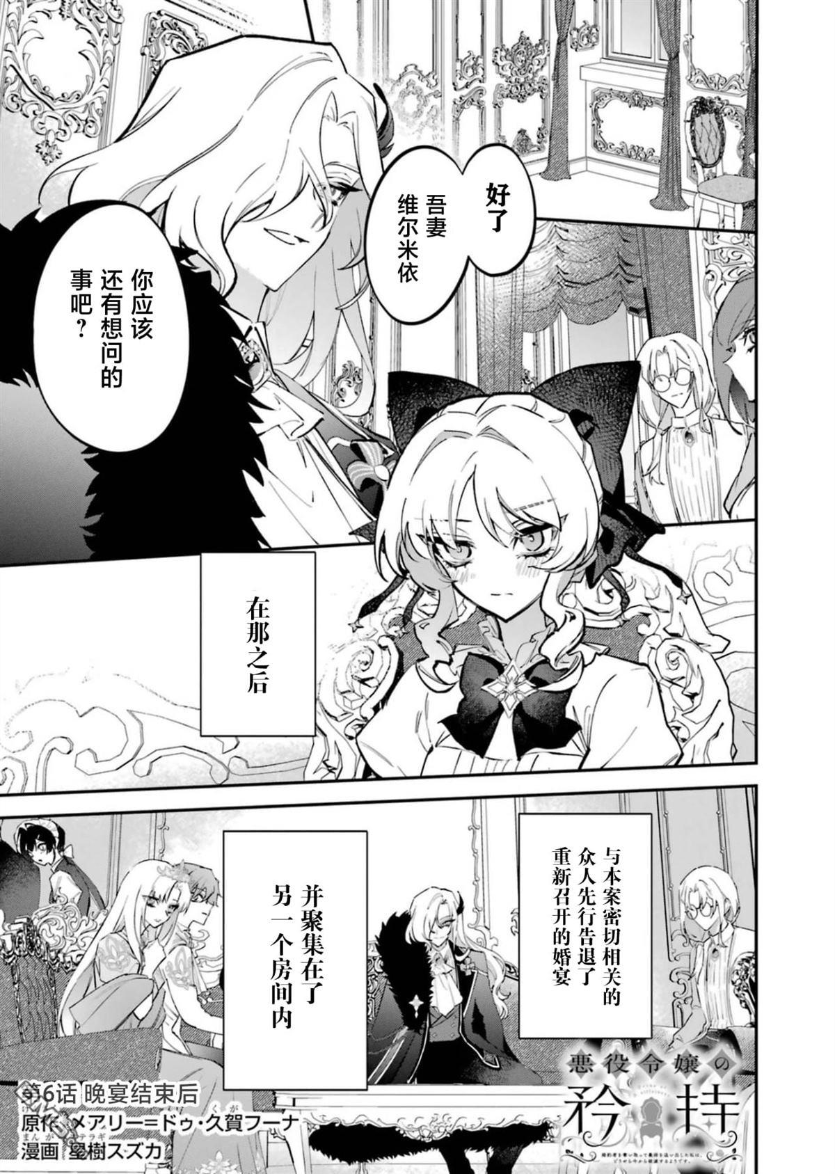 恶役千金的矜持 第6话 第1页