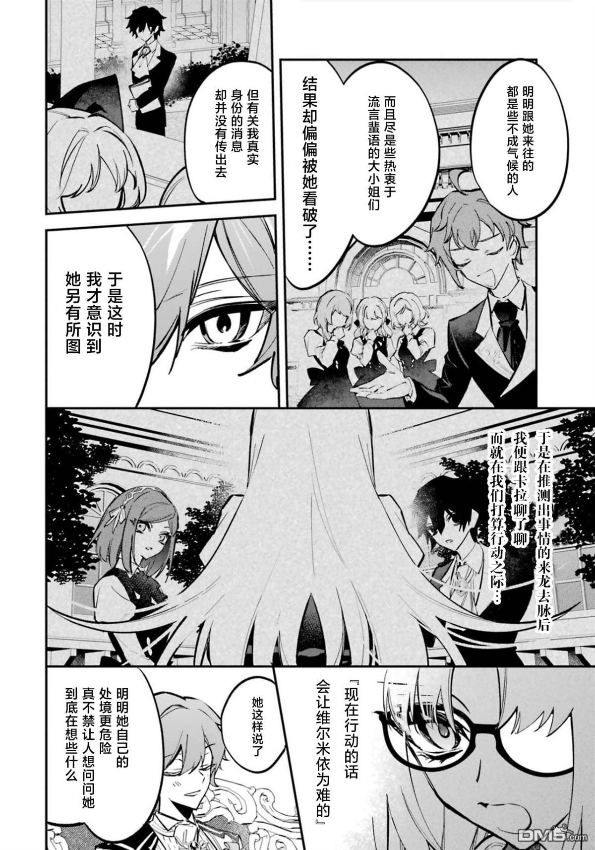 恶役千金的矜持 第6话 第10页