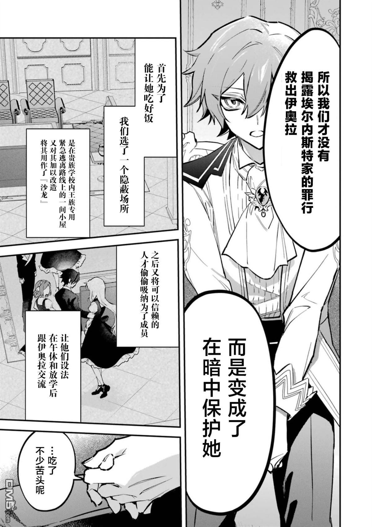 恶役千金的矜持 第6话 第11页