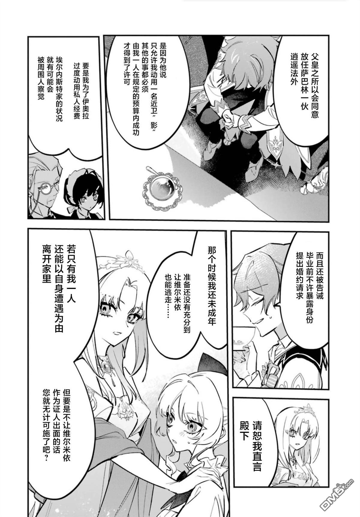 恶役千金的矜持 第6话 第12页
