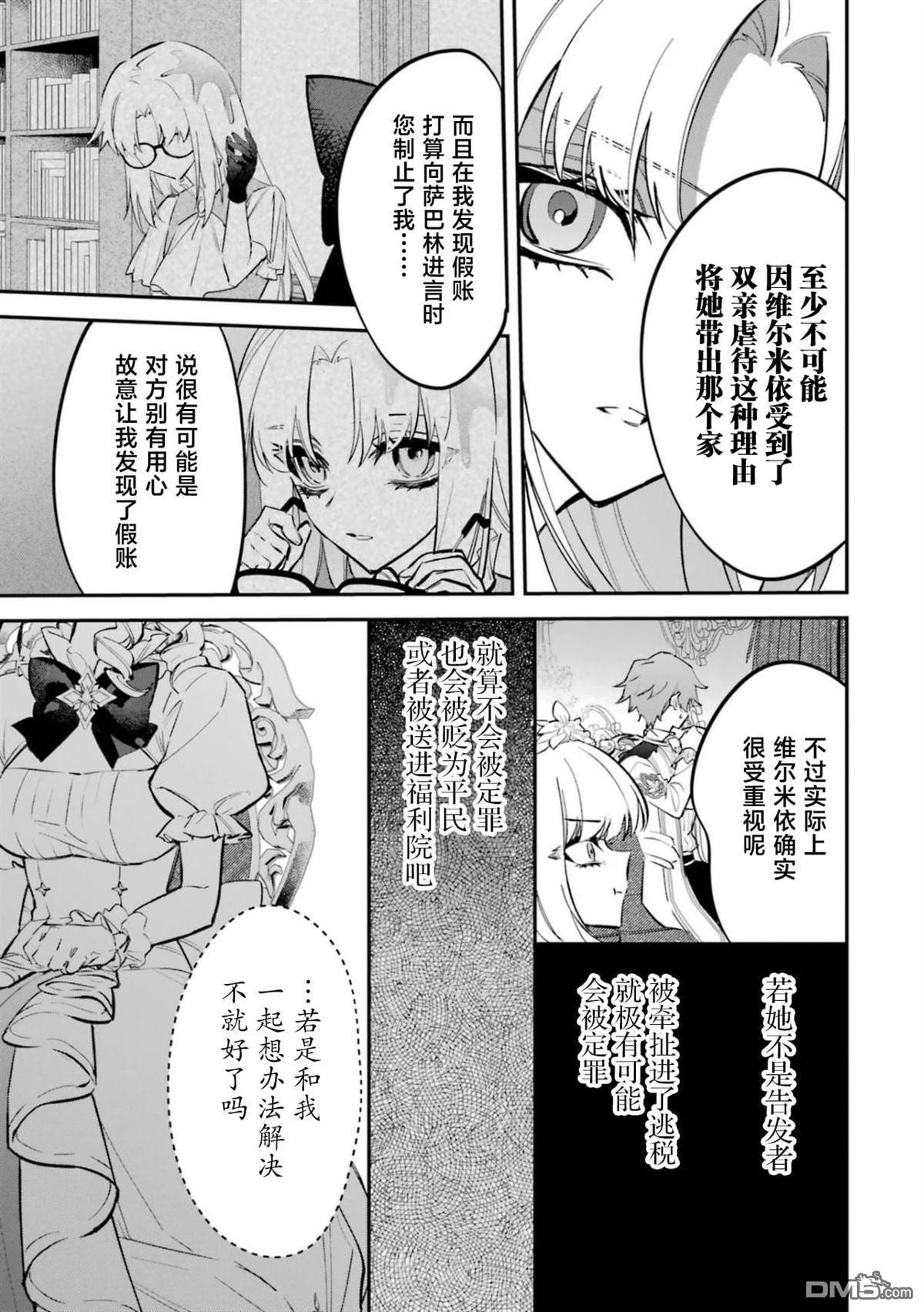 恶役千金的矜持 第6话 第13页