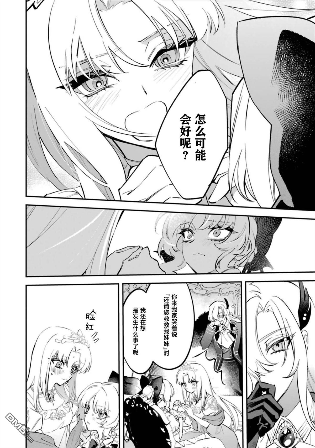 恶役千金的矜持 第6话 第14页