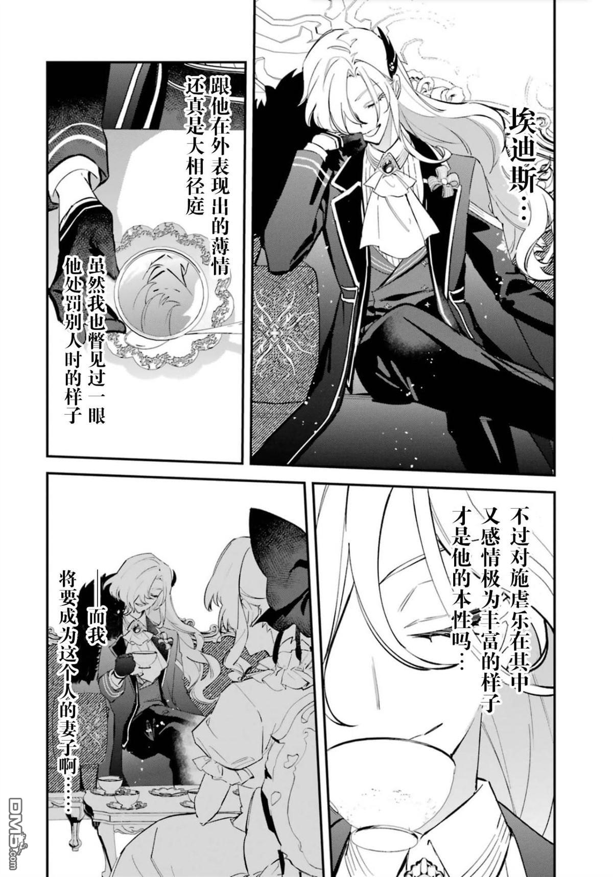 恶役千金的矜持 第6话 第16页