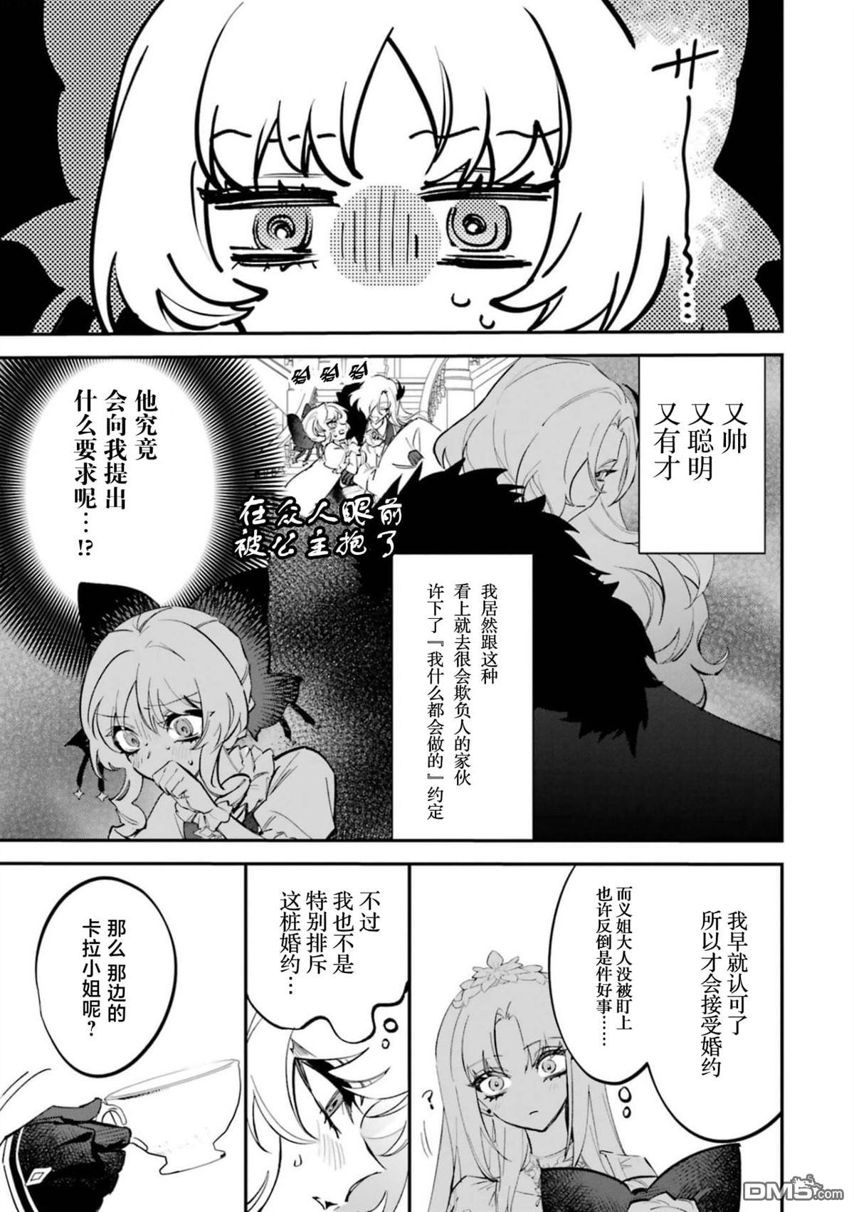 恶役千金的矜持 第6话 第17页