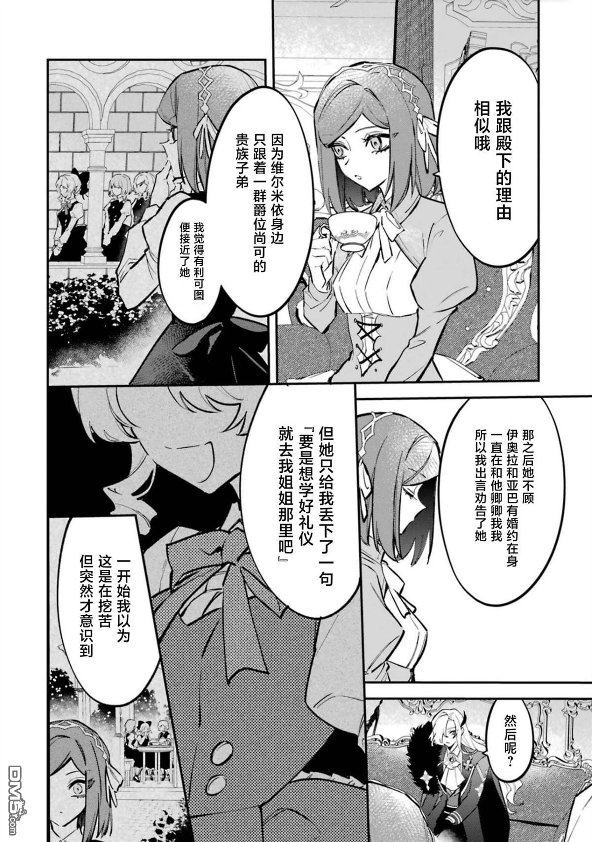 恶役千金的矜持 第6话 第18页