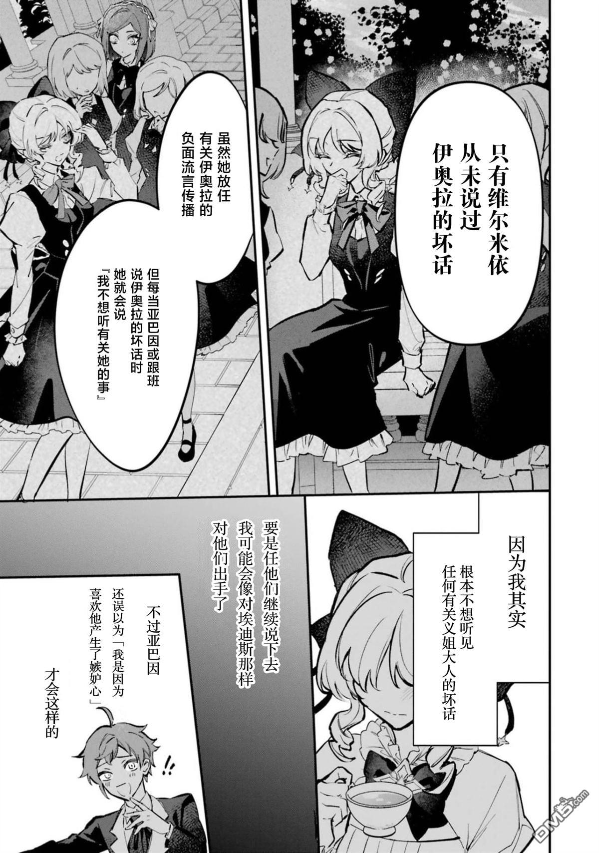 恶役千金的矜持 第6话 第19页