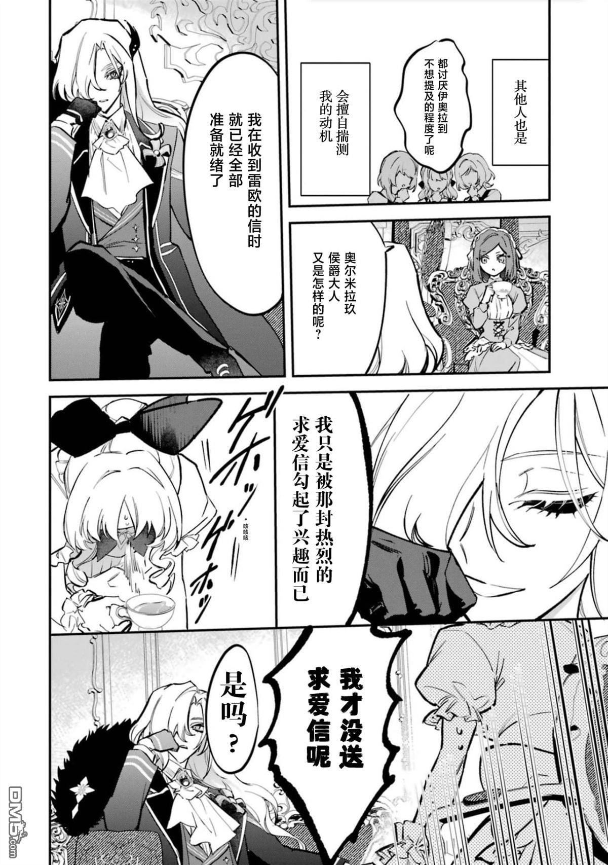 恶役千金的矜持 第6话 第20页