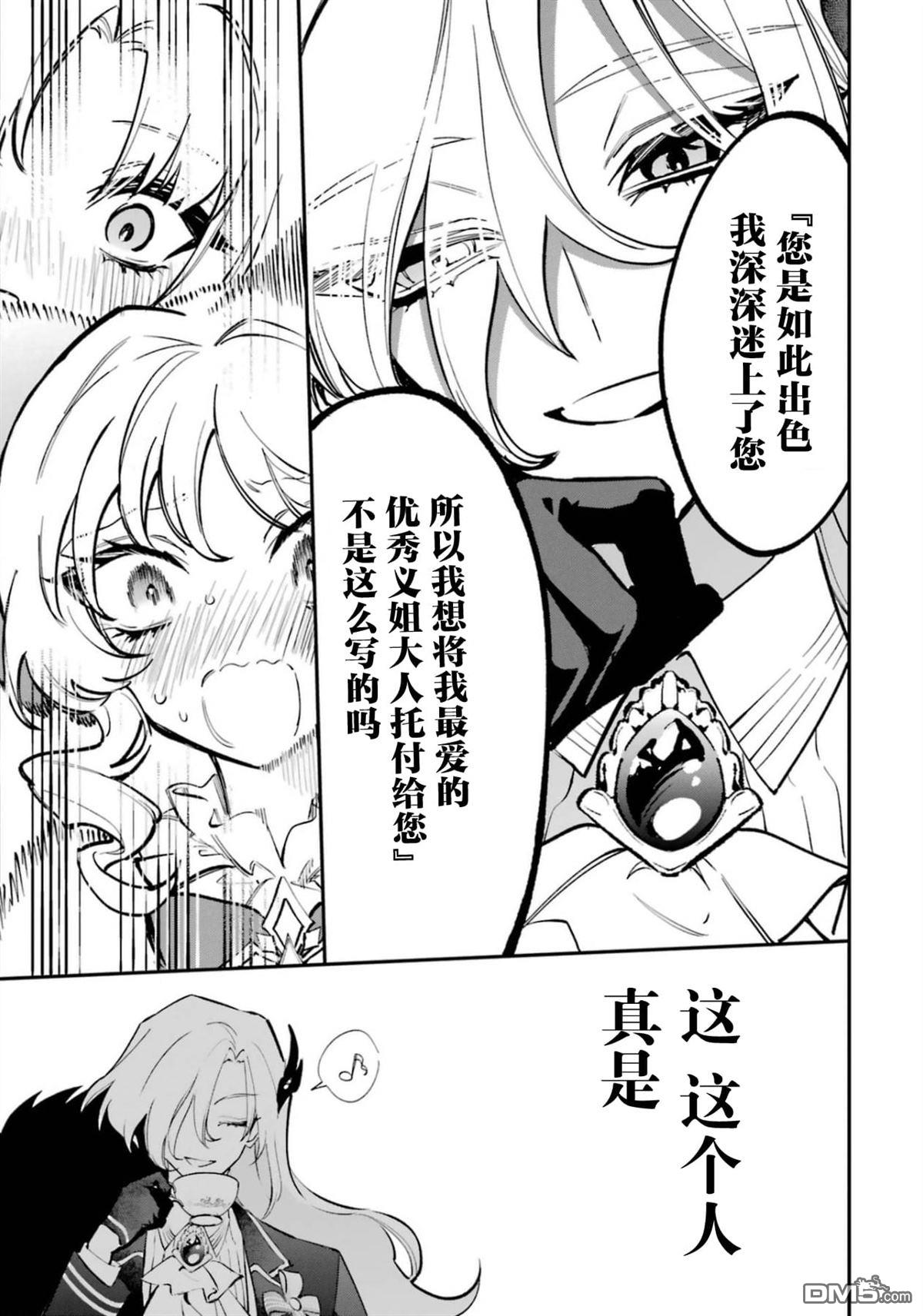 恶役千金的矜持 第6话 第21页