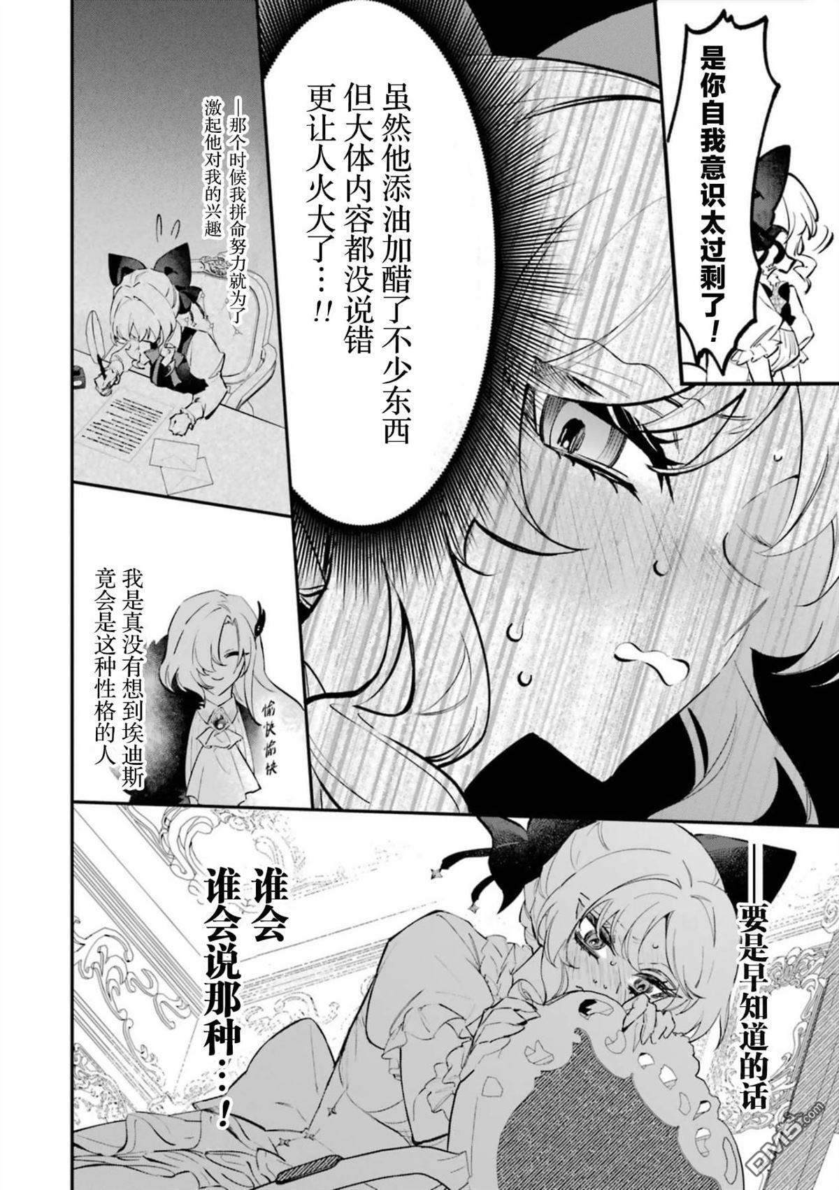 恶役千金的矜持 第6话 第22页
