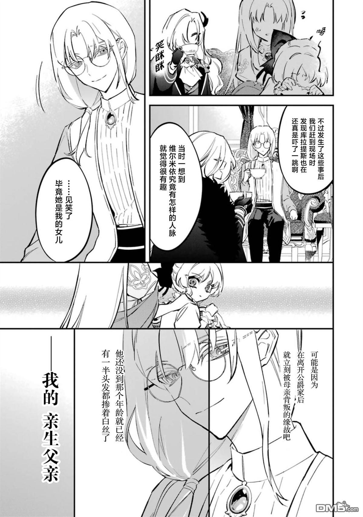 恶役千金的矜持 第6话 第23页