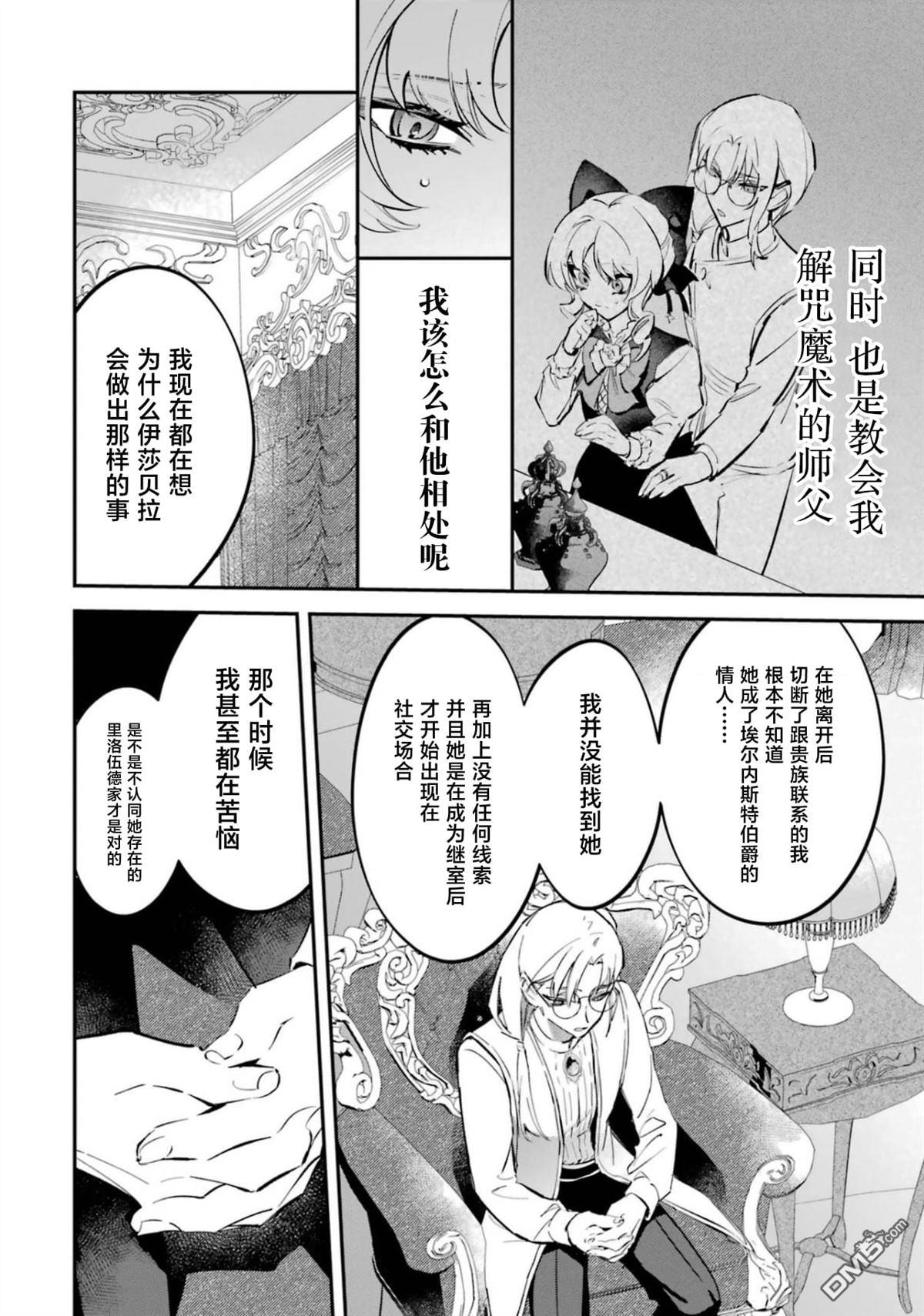 恶役千金的矜持 第6话 第24页