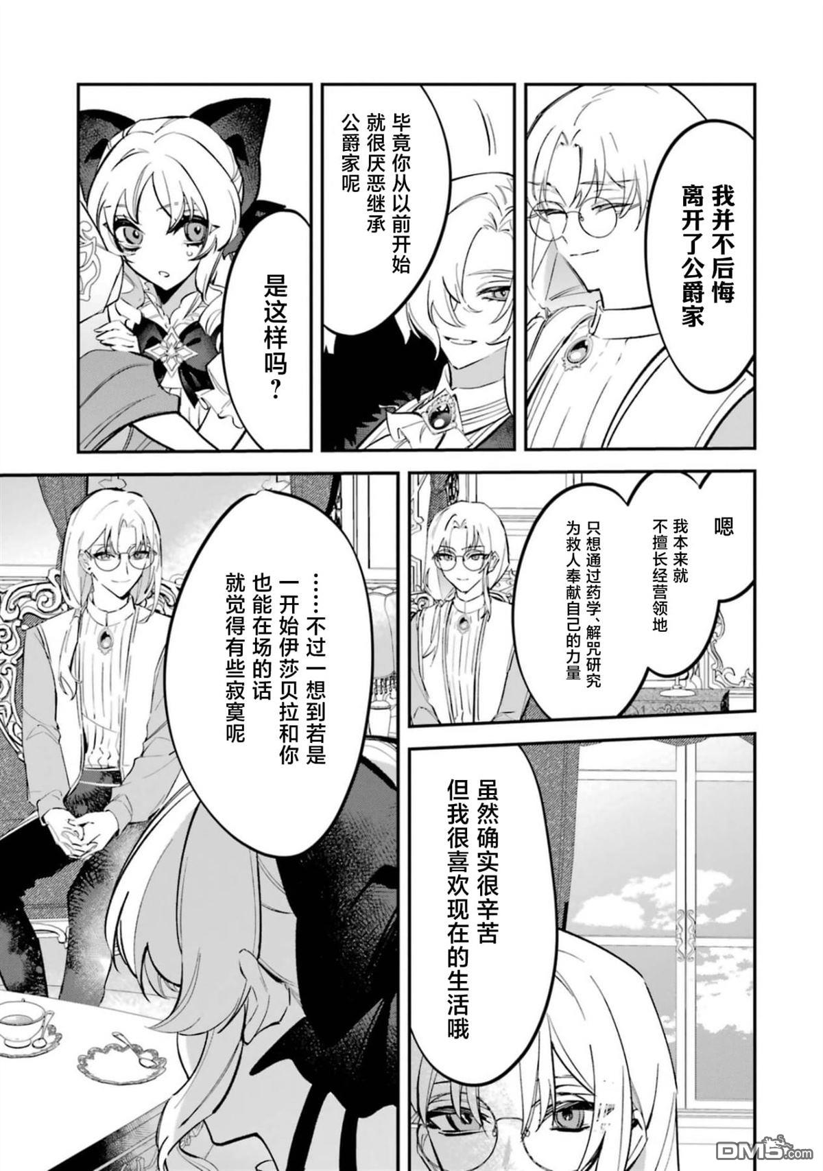 恶役千金的矜持 第6话 第25页