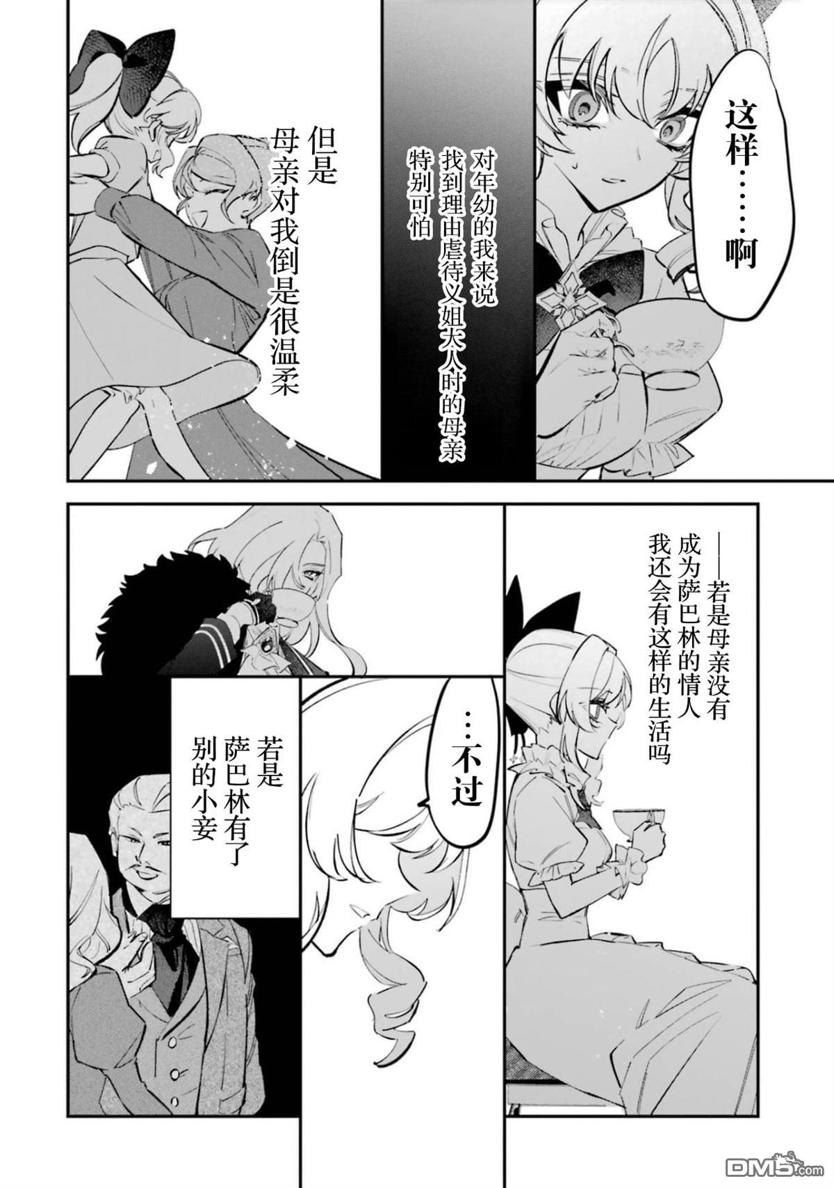 恶役千金的矜持 第6话 第26页