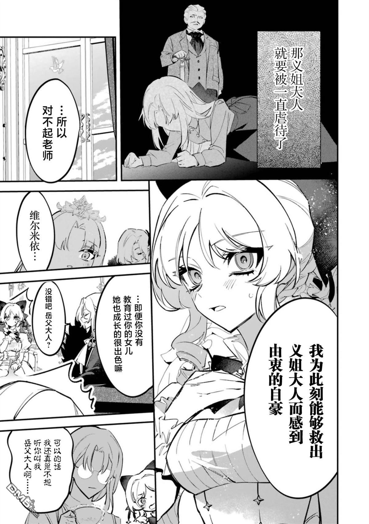 恶役千金的矜持 第6话 第27页