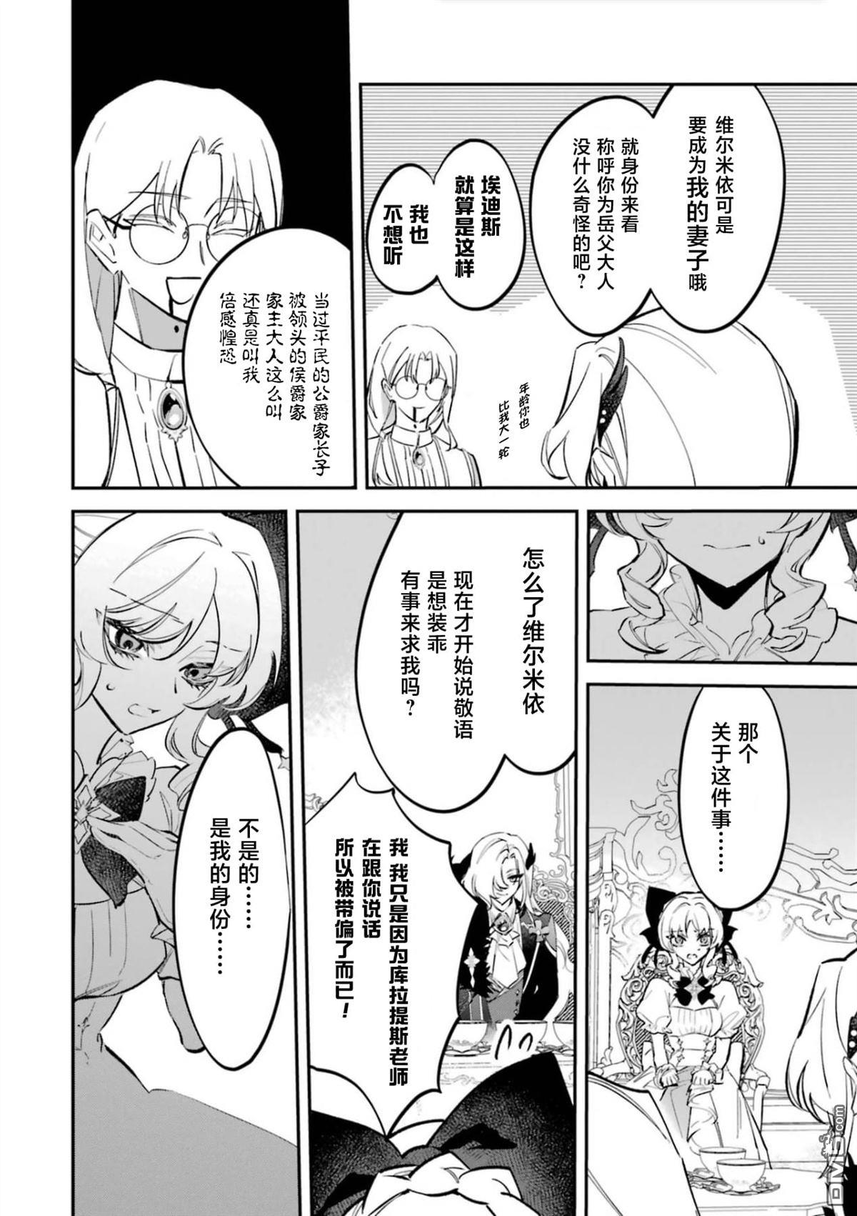 恶役千金的矜持 第6话 第28页