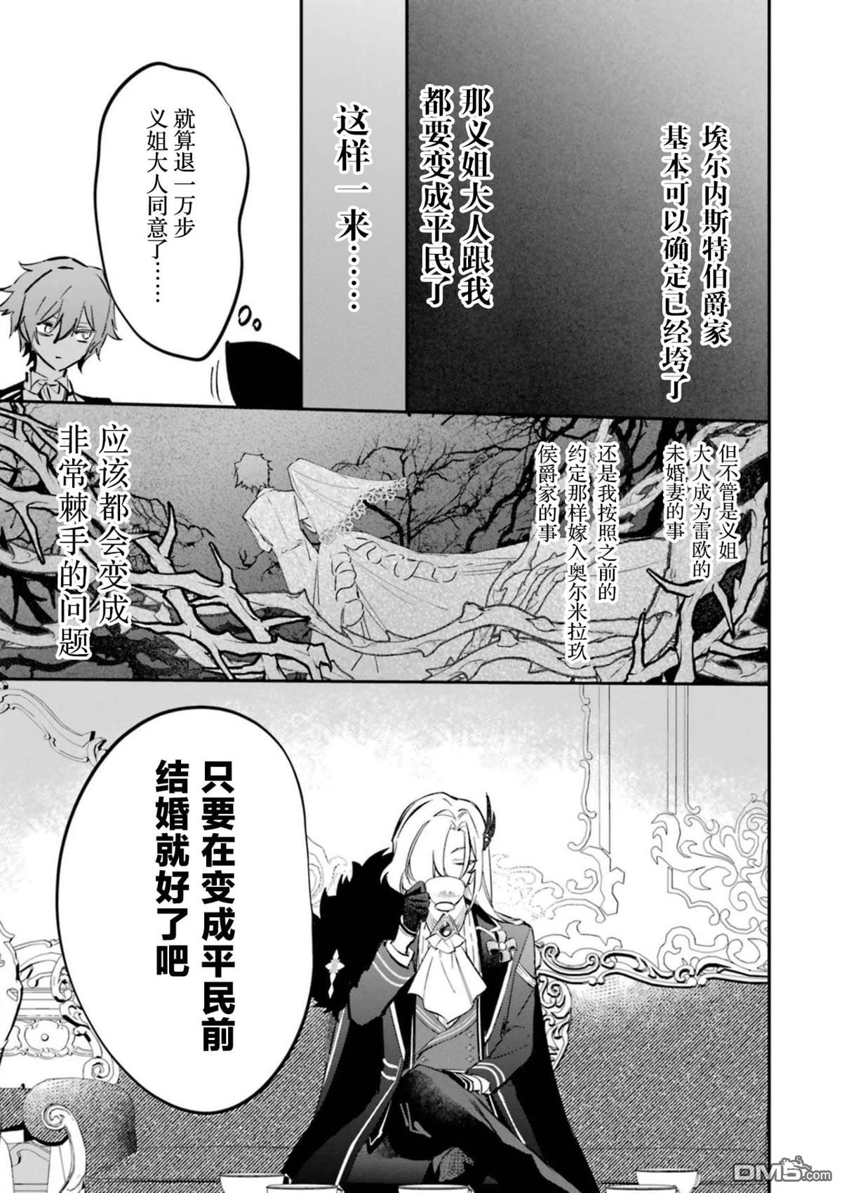 恶役千金的矜持 第6话 第29页