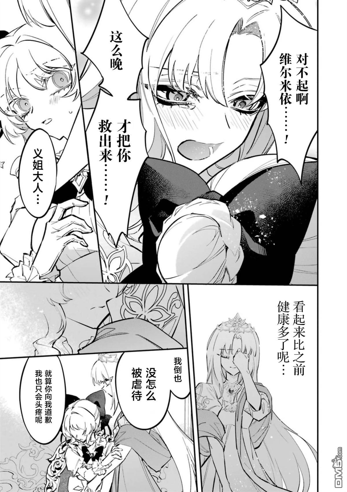 恶役千金的矜持 第6话 第3页