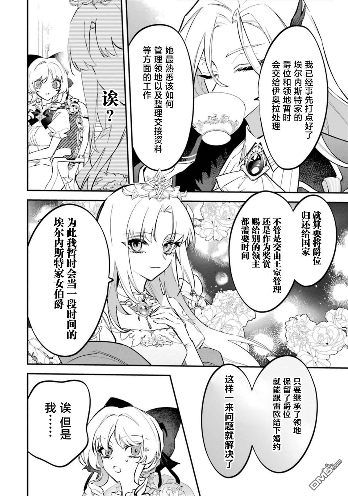 恶役千金的矜持 第6话 第30页