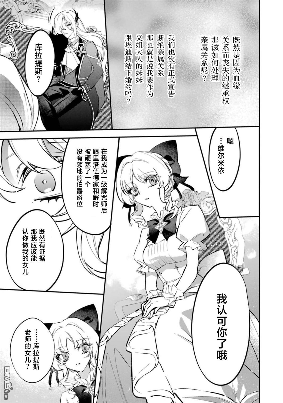 恶役千金的矜持 第6话 第31页