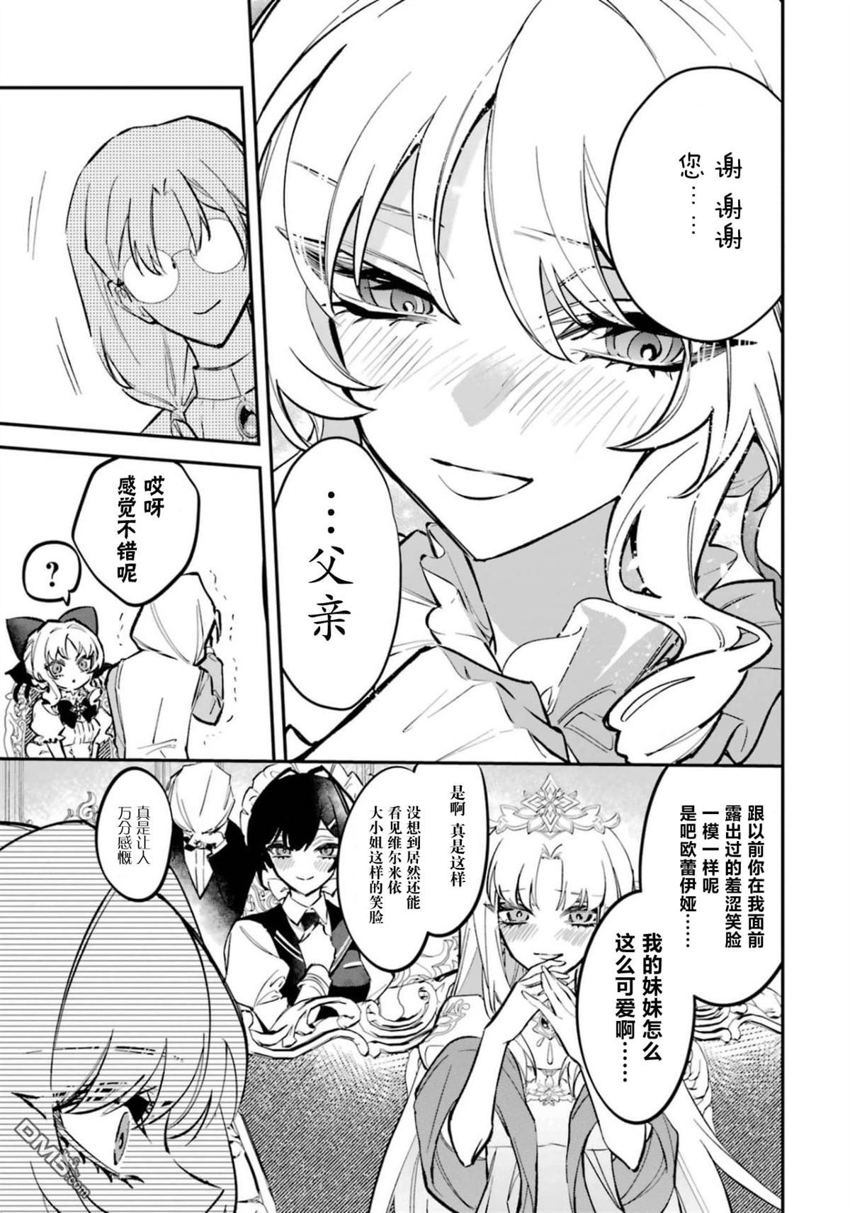 恶役千金的矜持 第6话 第33页