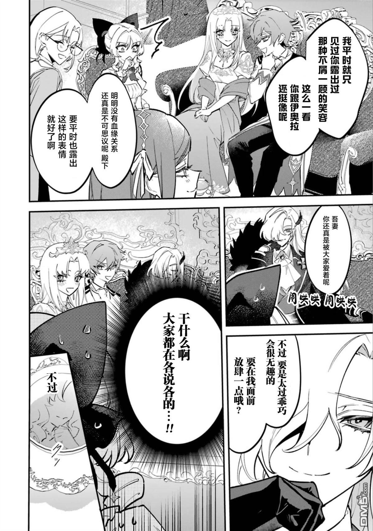 恶役千金的矜持 第6话 第34页