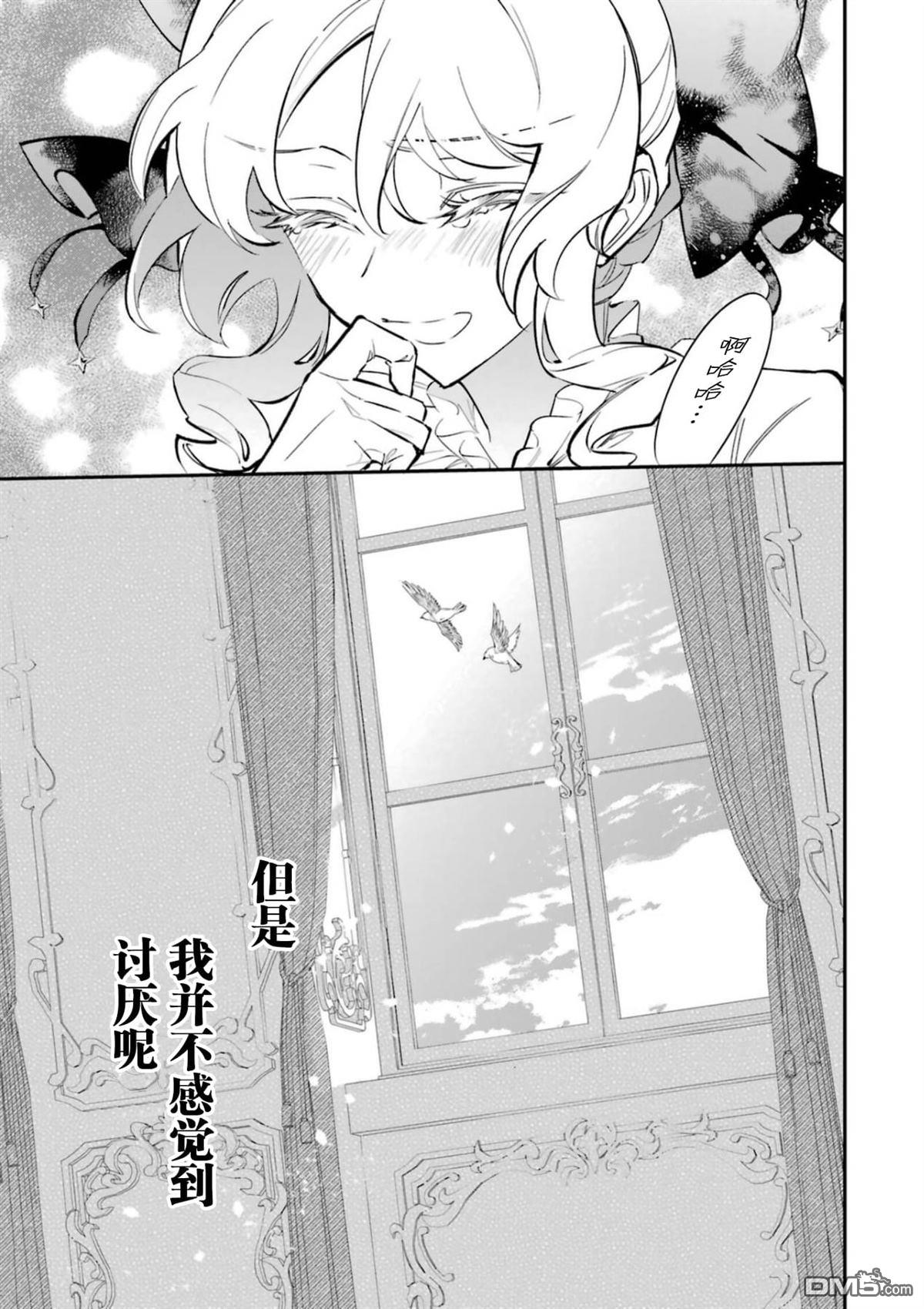 恶役千金的矜持 第6话 第35页