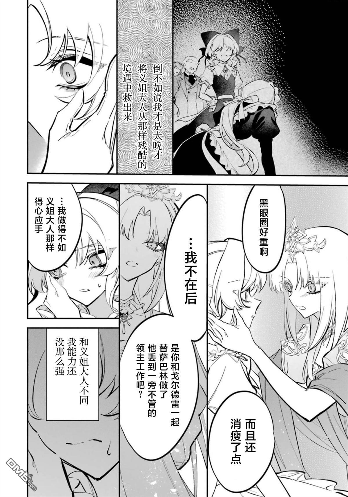 恶役千金的矜持 第6话 第4页