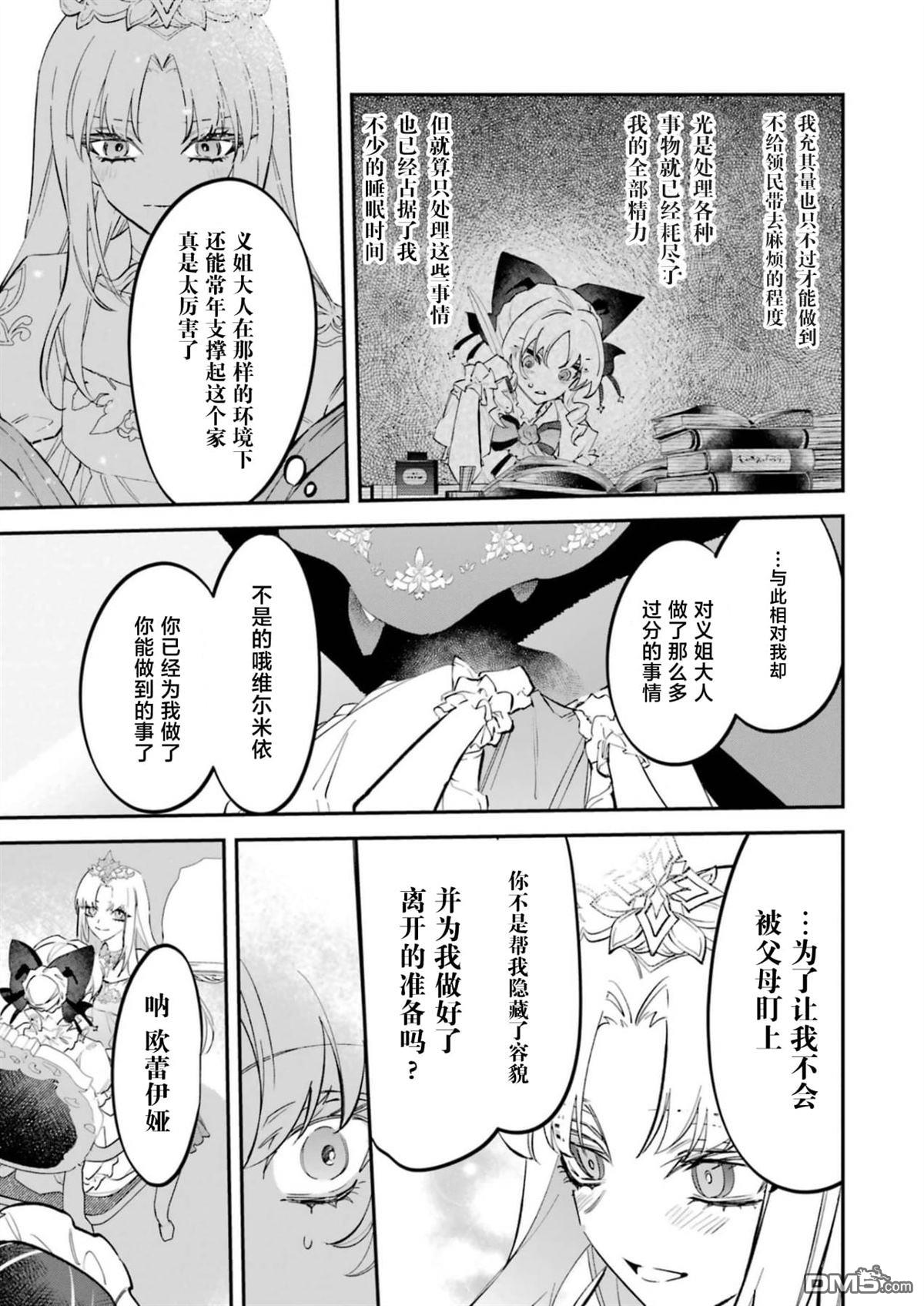 恶役千金的矜持 第6话 第5页