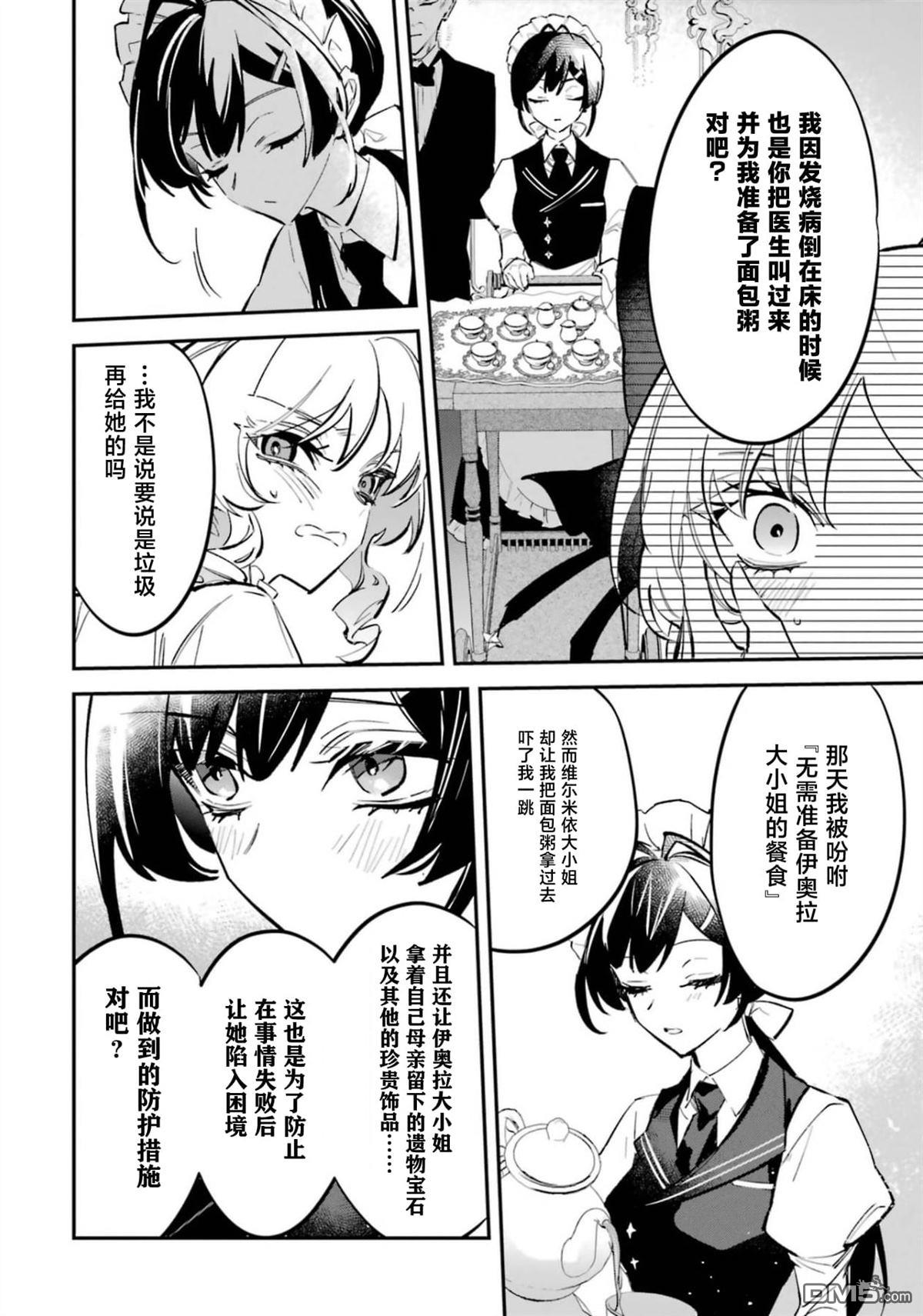 恶役千金的矜持 第6话 第6页