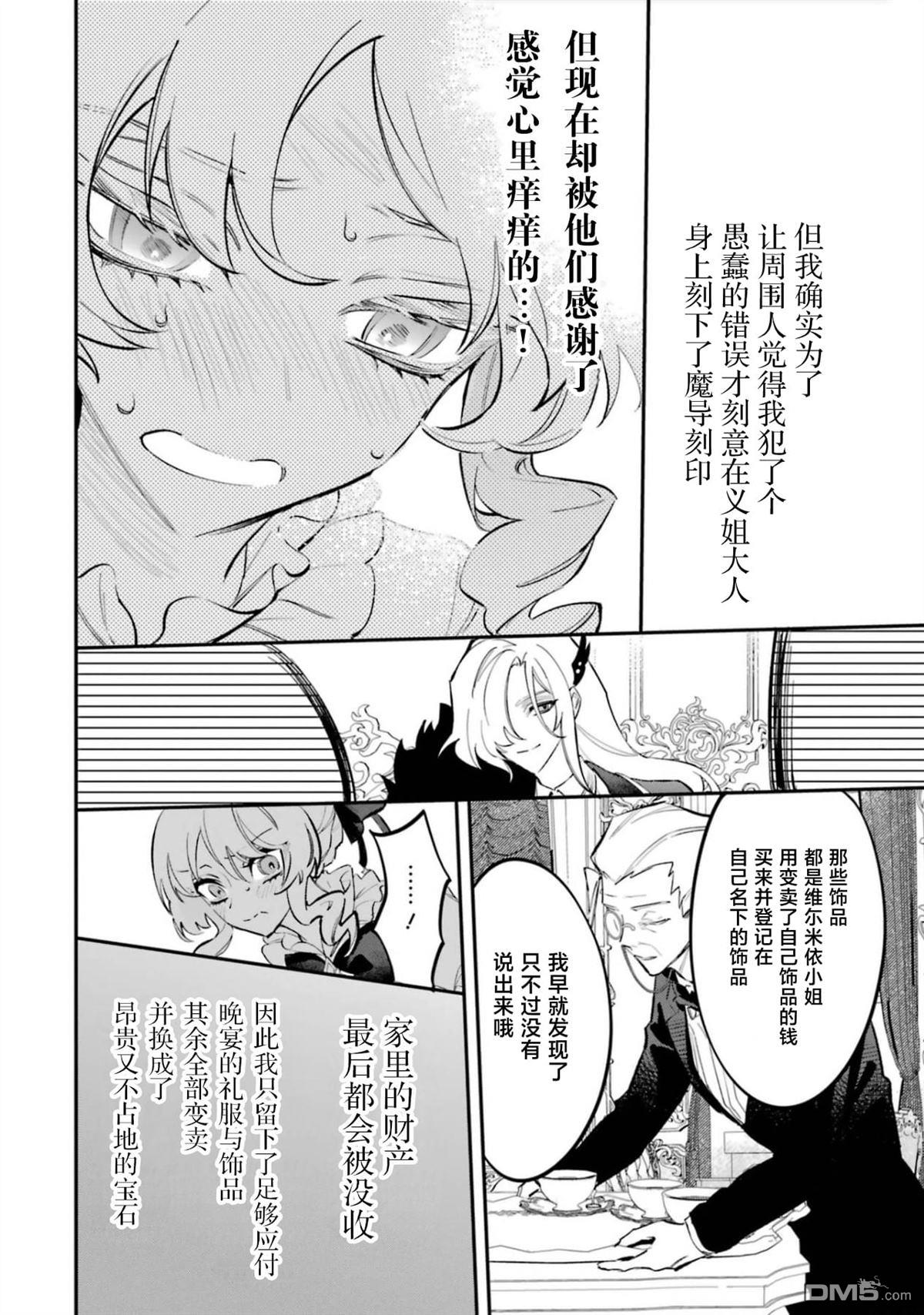 恶役千金的矜持 第6话 第8页