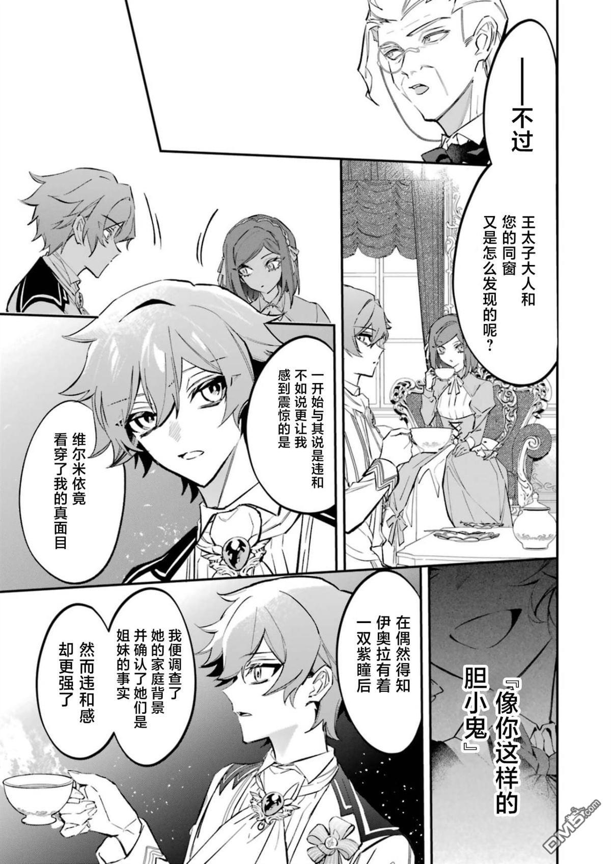 恶役千金的矜持 第6话 第9页