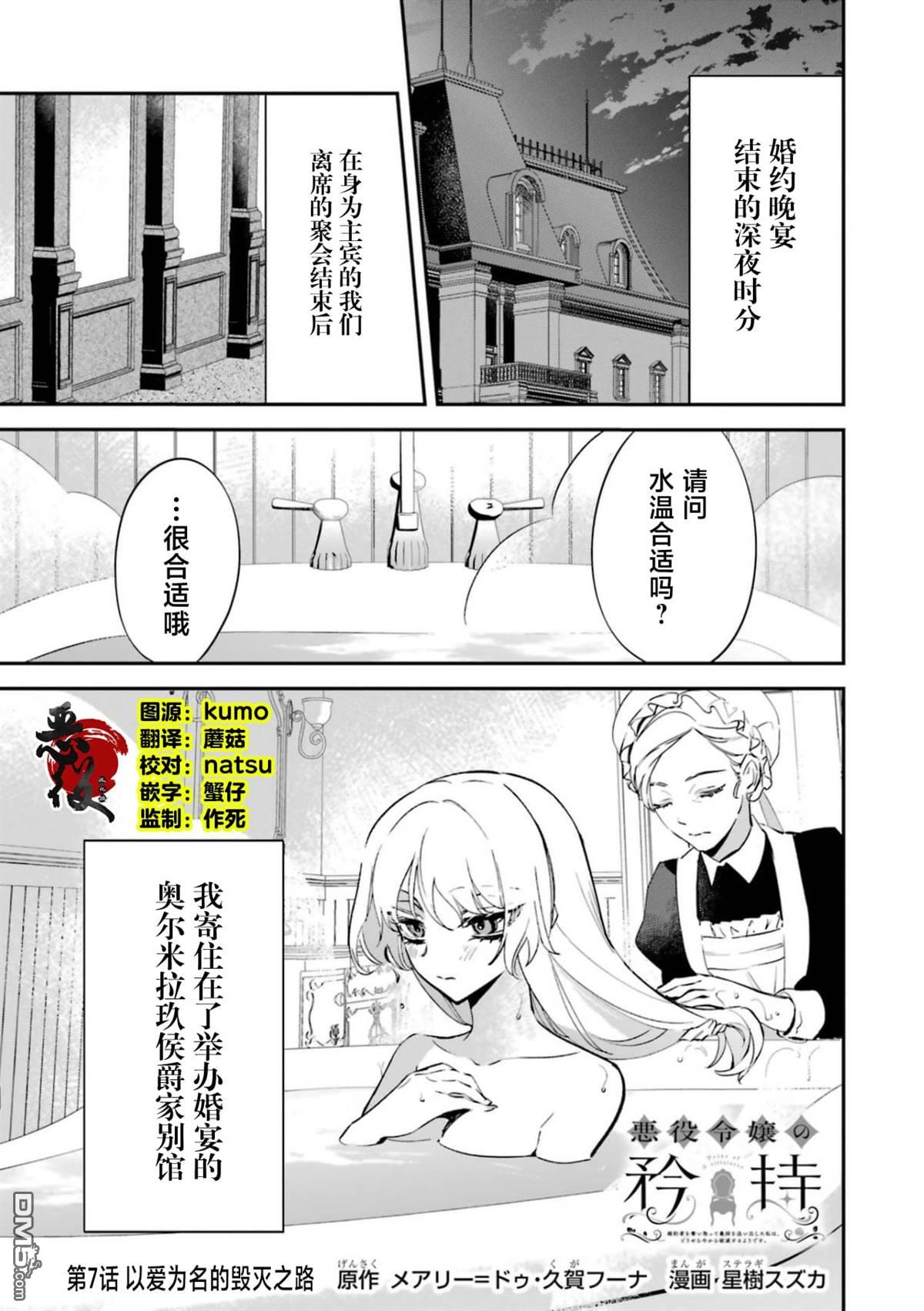 恶役千金的矜持 第7话 第1页