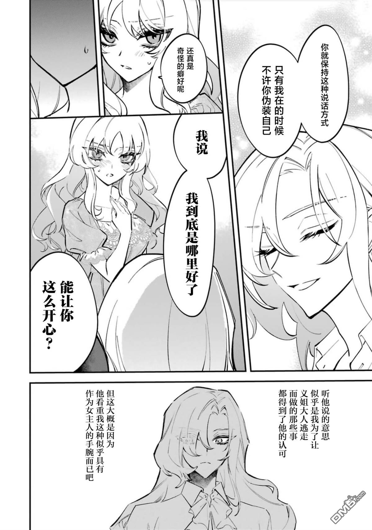 恶役千金的矜持 第7话 第10页