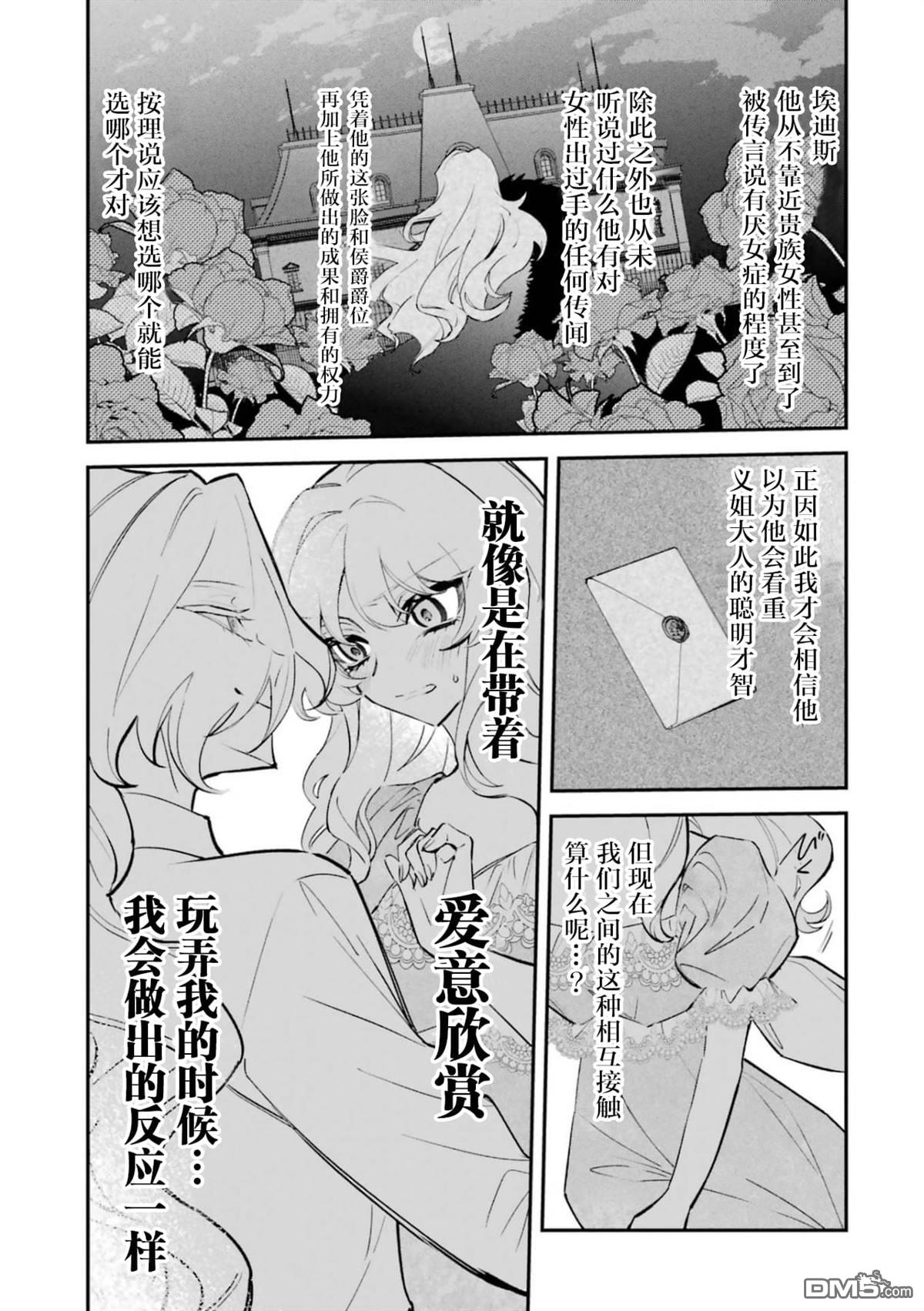 恶役千金的矜持 第7话 第11页