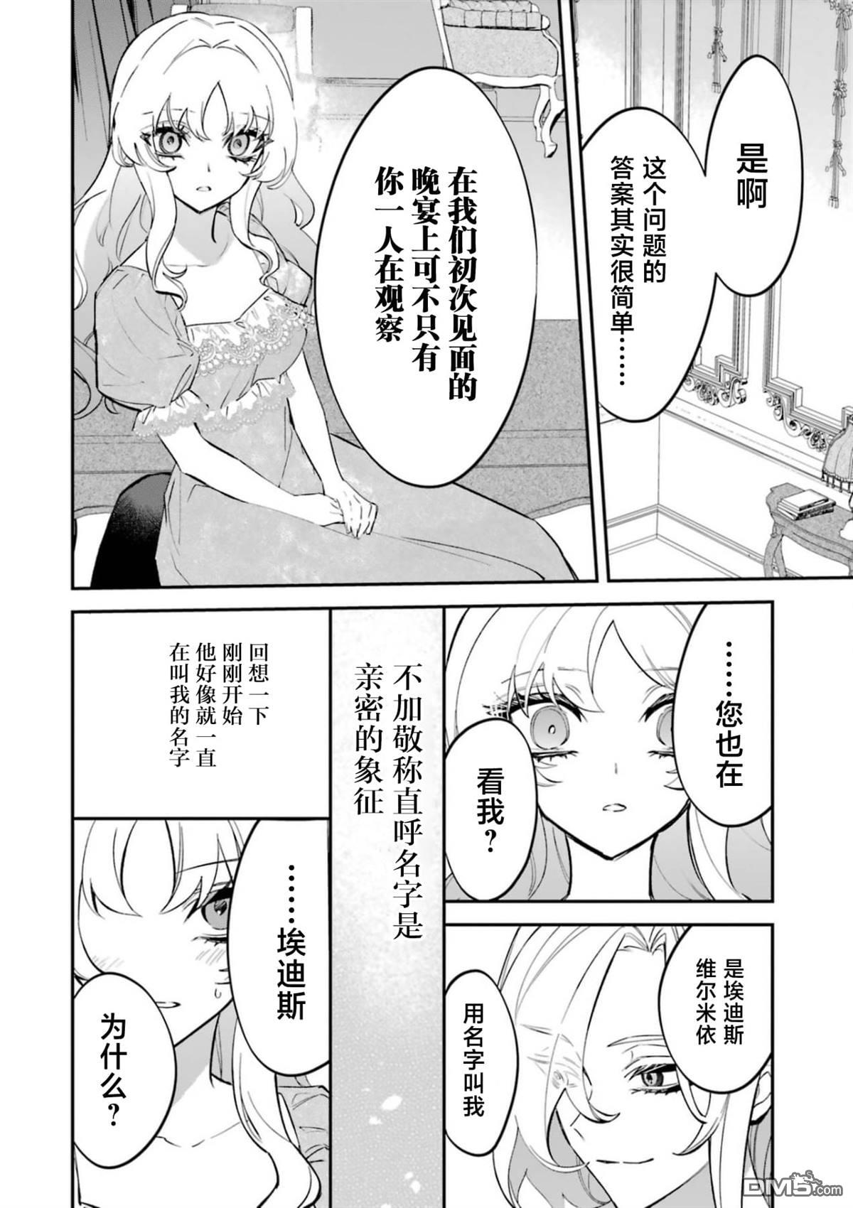 恶役千金的矜持 第7话 第12页