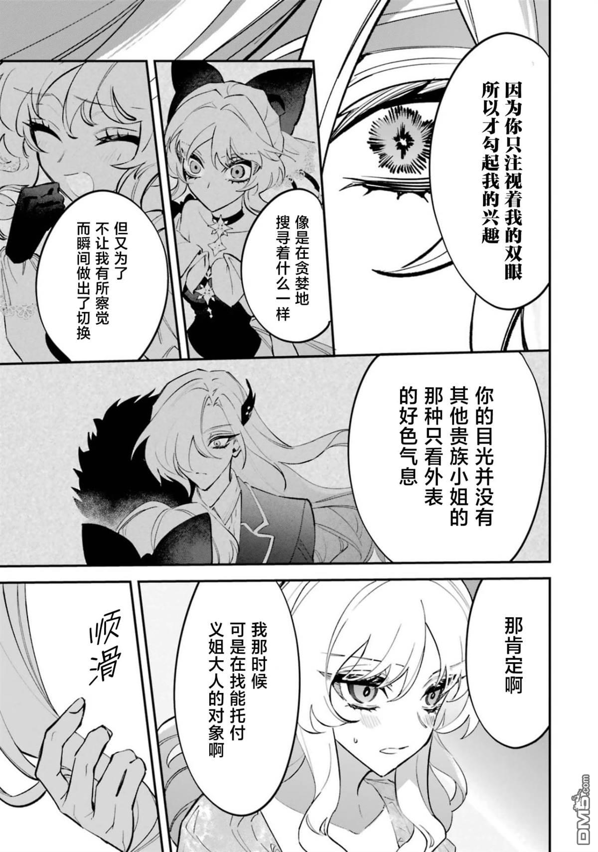 恶役千金的矜持 第7话 第13页