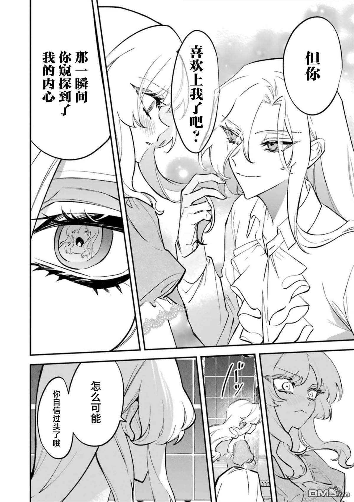 恶役千金的矜持 第7话 第14页