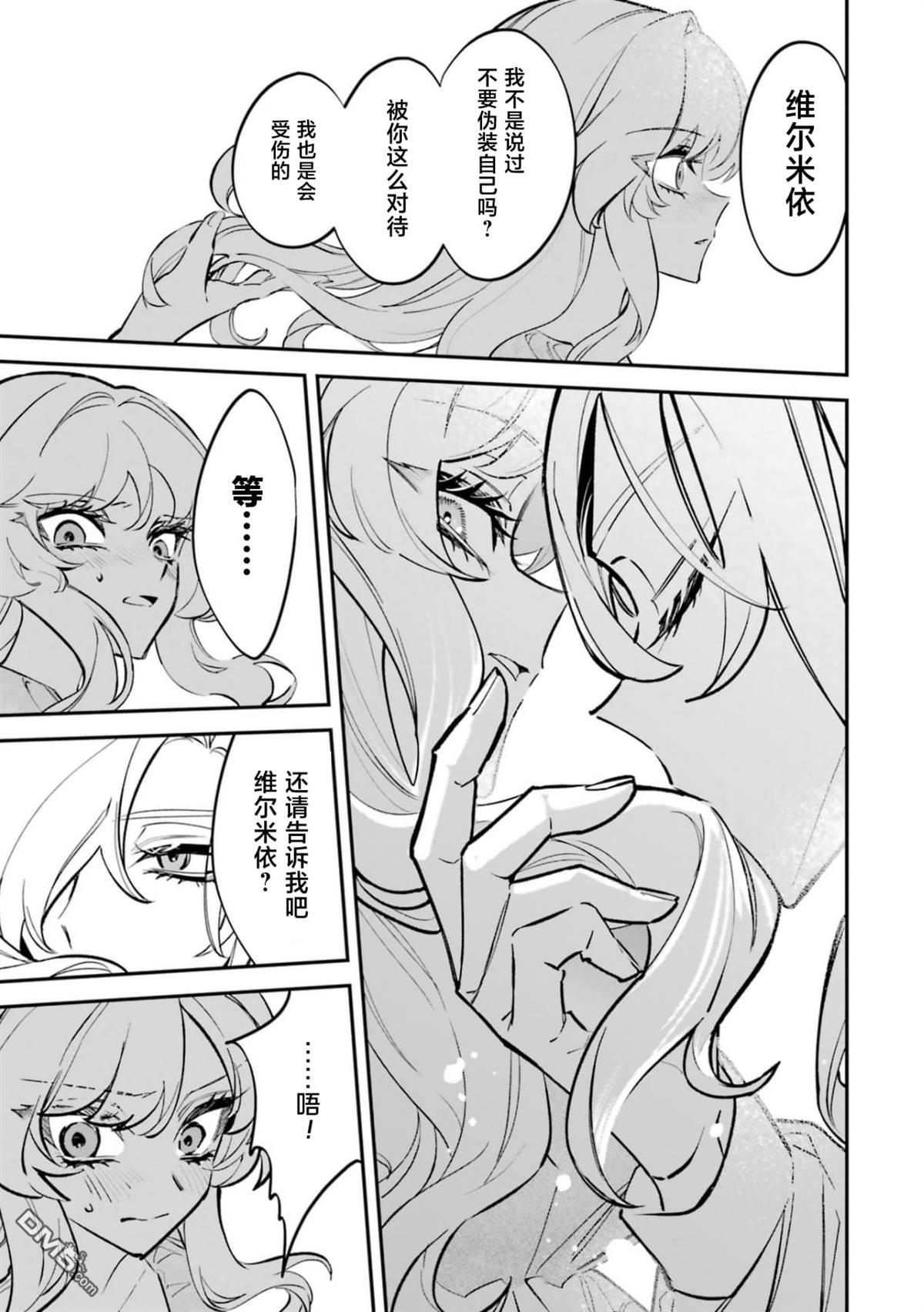恶役千金的矜持 第7话 第15页